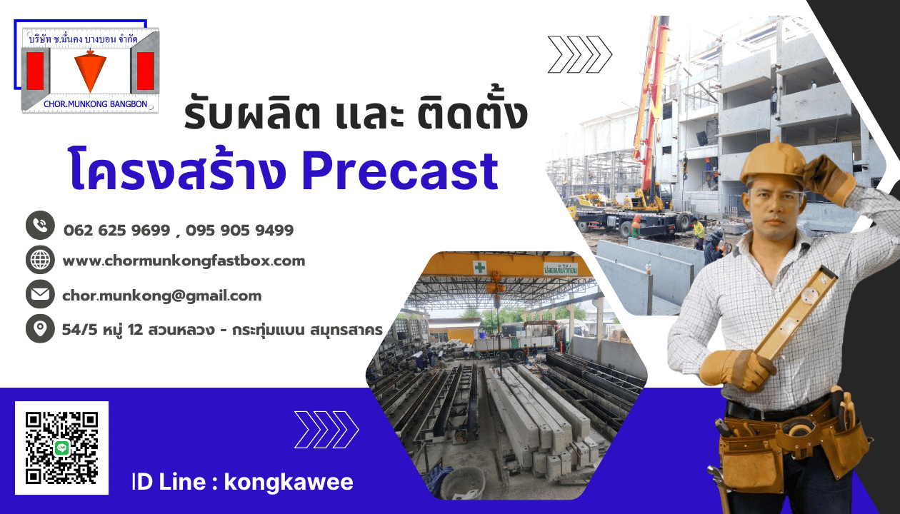 คำอธิบายเกี่ยวกับ FAST BOX